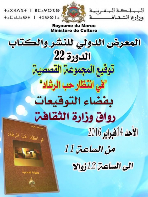 في انتظار حب الرشاد سعيد عفيف Photos Du Forum Belmahjoub