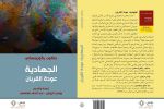Younès Ez-Zouaine et Abdelhak Boutaqmanti lauréats du Prix Ibn Khaldoun-Senghor 2020
