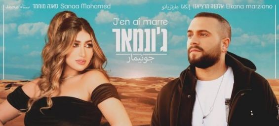 Moroccan singer Sanaa Mohamed. / DR