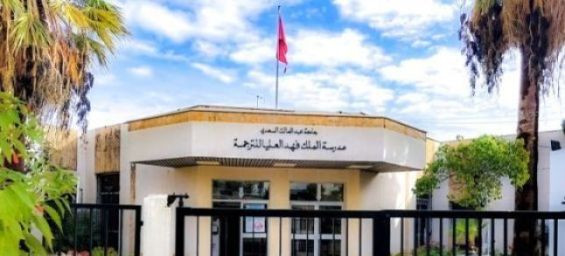 King Fahd Translation School apologizes for mislabeling Amazigh a «foreign language»