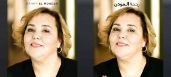 Translated from Dutch, Rahma El Mouden's inspiring book available in Arabic