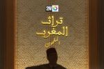 «Tourat Al Maghrib» : Une série documentaire animée explore le patrimoine marocain