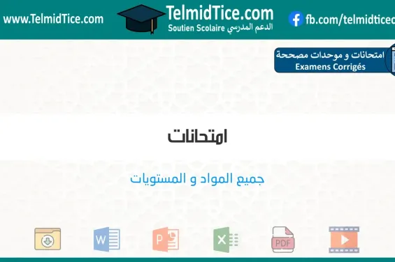 Weather disruptions: Morocco activates remote learning for affected schools