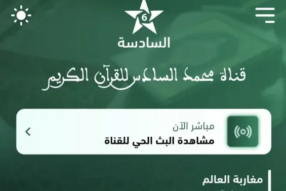 SNRT launches new daily religious program for Moroccans abroad via Assadissa app