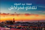Maroc : L'ONMT lance «Ntla9awfMarrakech» pour booster le tourisme après le séisme