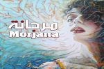 Tanger : Cinéma Alcazar accueille la projection en avant-première du film «Morjana»
