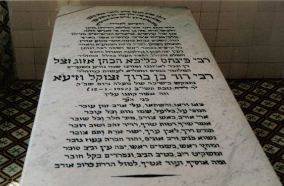 La tombe de Rabbi Pinhas Ha-Cohen. / DR