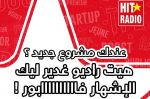 TPE et PMI : Hit Radio lance la seconde édition de l'opération «Koulchi Dialek»