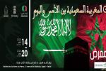 Archives du Maroc : Les relations maroco-saoudiennes sujet d'une exposition à Rabat