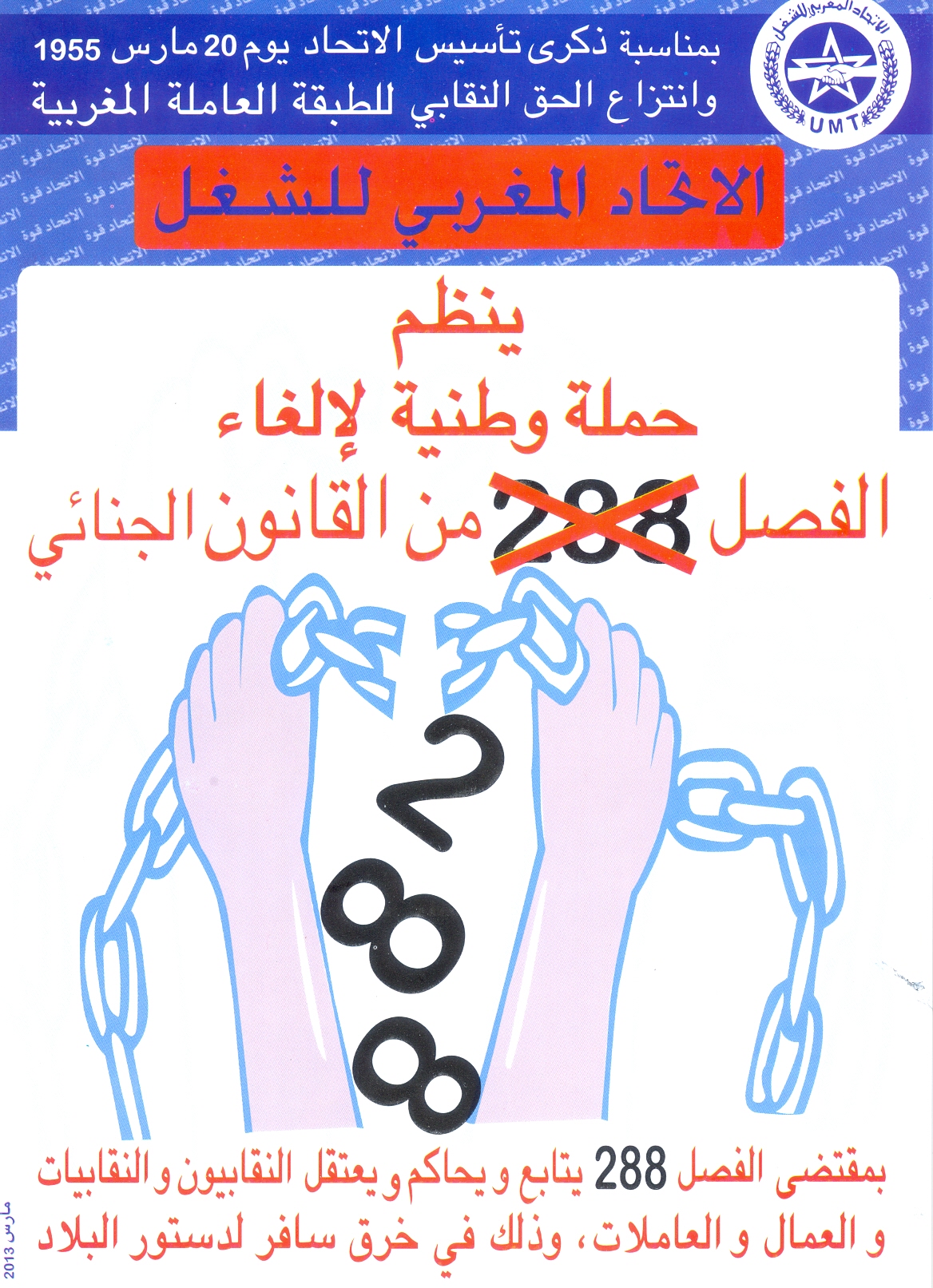 article 288 du program code penal marocain article 288 du program code penal marocain
