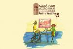 Maroc : Le Festival Handifilm revient du 1er au 4 décembre