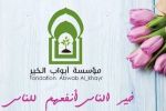 #SolidaritéCovid : La Fondation Abwab Al Khayr se mobilise pour les veuves, orphelins et étudiants