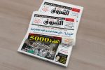 Quand les médias algériens déforment le contenu du message royal à l'UNESCO