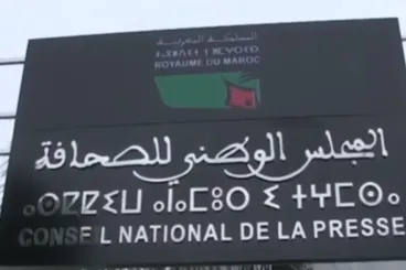هيئات مهنية تصعّد احتجاجها ضد مشروع إعادة تنظيم المجلس الوطني للصحافة