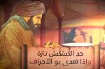 Le couscous est-il marocain ? Une série animée sur le patrimoine apporte une réponse