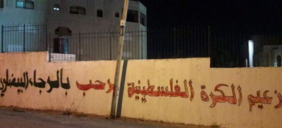 Raja Casablanca fans prevented from attending Hilal Al-Quds game in Palestine