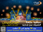Maroc Telecom lance le Festival des Plages du 14 juillet au 21 août