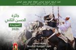 Le 24e Trophée Hassan II «Tbourida» célèbre la fantasia marocaine