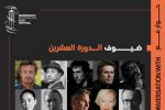 FIFM 2023 : 10 figures du cinéma mondial à l'affiche des cycles «In conversation with...»