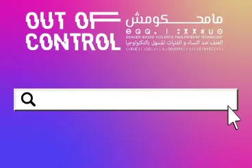 Maroc : 3 ONG appellent à lutter contre les violences basées sur le genre facilitées par la technologie