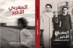 «A Girl in a Blue Shirt», premier roman en hébreu à être traduit en arabe au Maroc