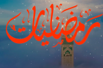 Ramadaniyates #5 : L'alimentation du Prophète Mohammed pendant le mois béni