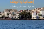 Maroc : Le chercheur Mimoun Aziza compile ses écrits sur le Rif et l'Espagne