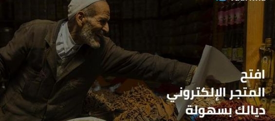 Maroc : fdar.ma, une plateforme de e-commerce solidaire