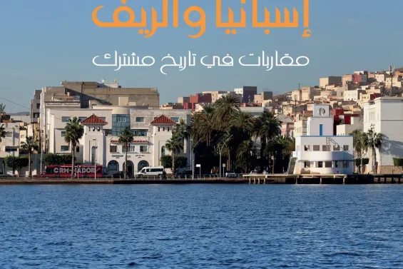 Moroccan researcher Mimoun Aziza compiles writings on the Rif and Spain