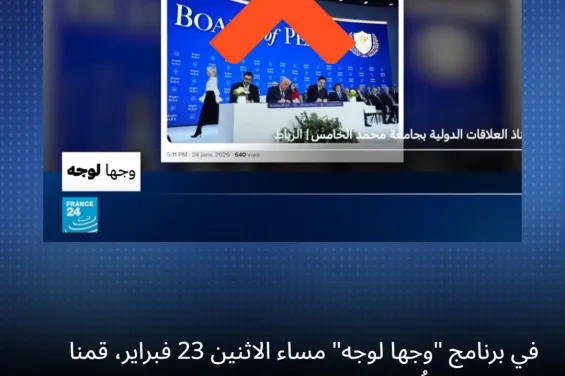 France 24 Arabic duped by fake account of Moroccan minister on platform X