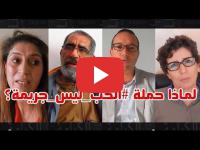 Discrimination : Le collectif Aswat demande la révision du Code pénal marocain
