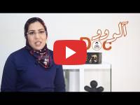 Allô Doc #9 : Le jeûne, le mois de Ramadan et la grossesse