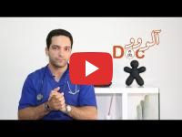 Allô Doc #20 : Faire un malaise en mois de Ramadan et comment s’y prendre